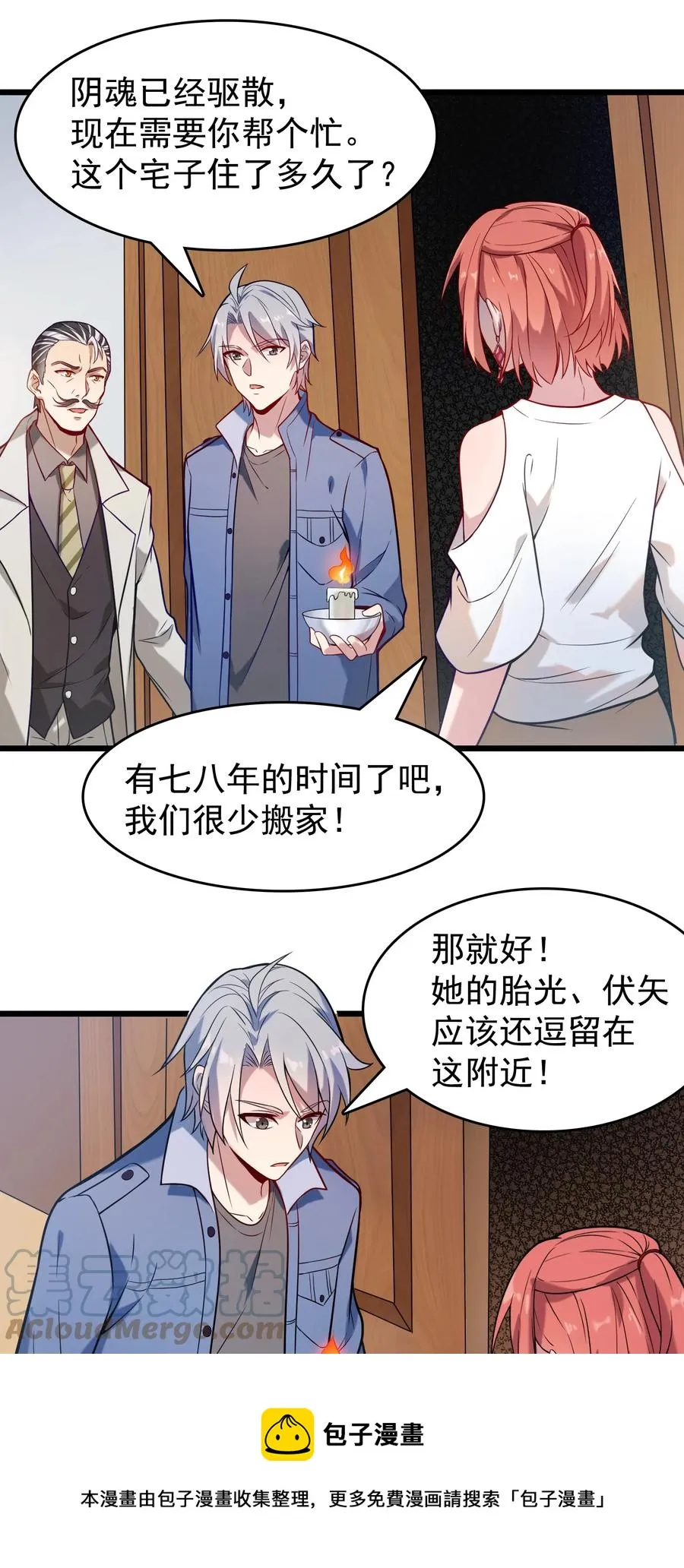 第57话 做法招魂 第25页