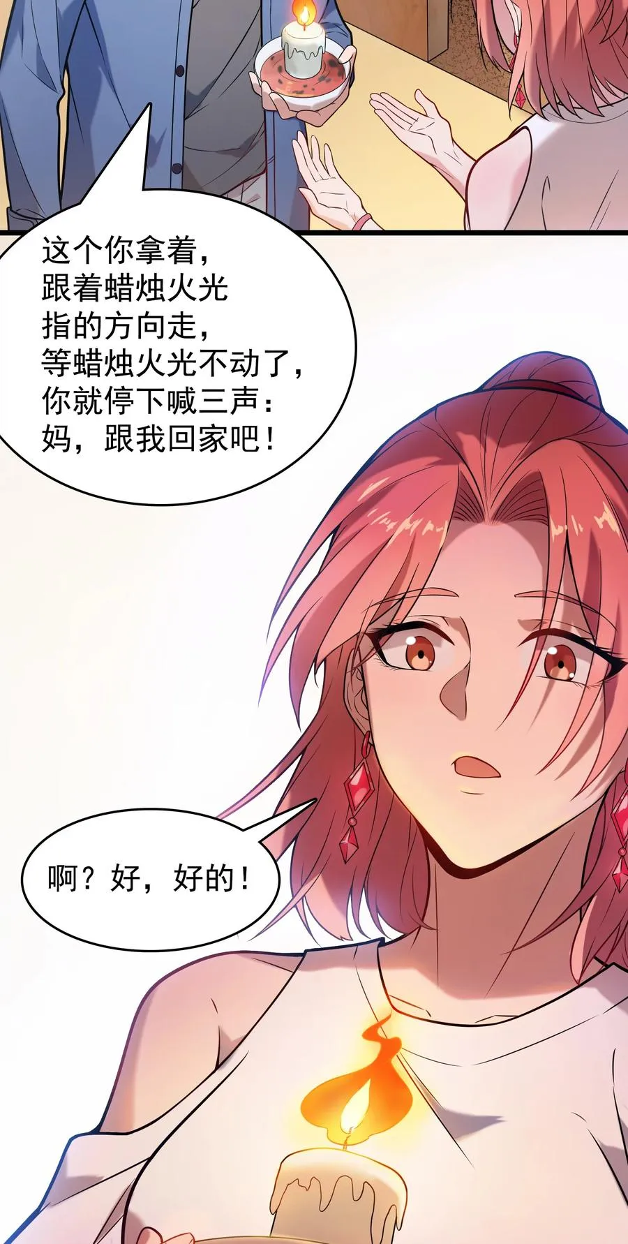 第57话 做法招魂 第26页