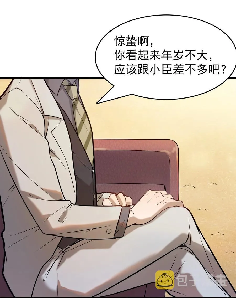 第57话 做法招魂 第30页