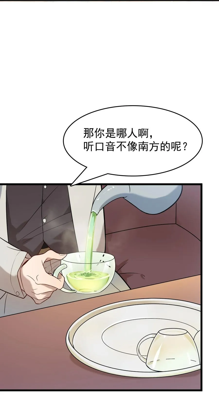 第57话 做法招魂 第32页