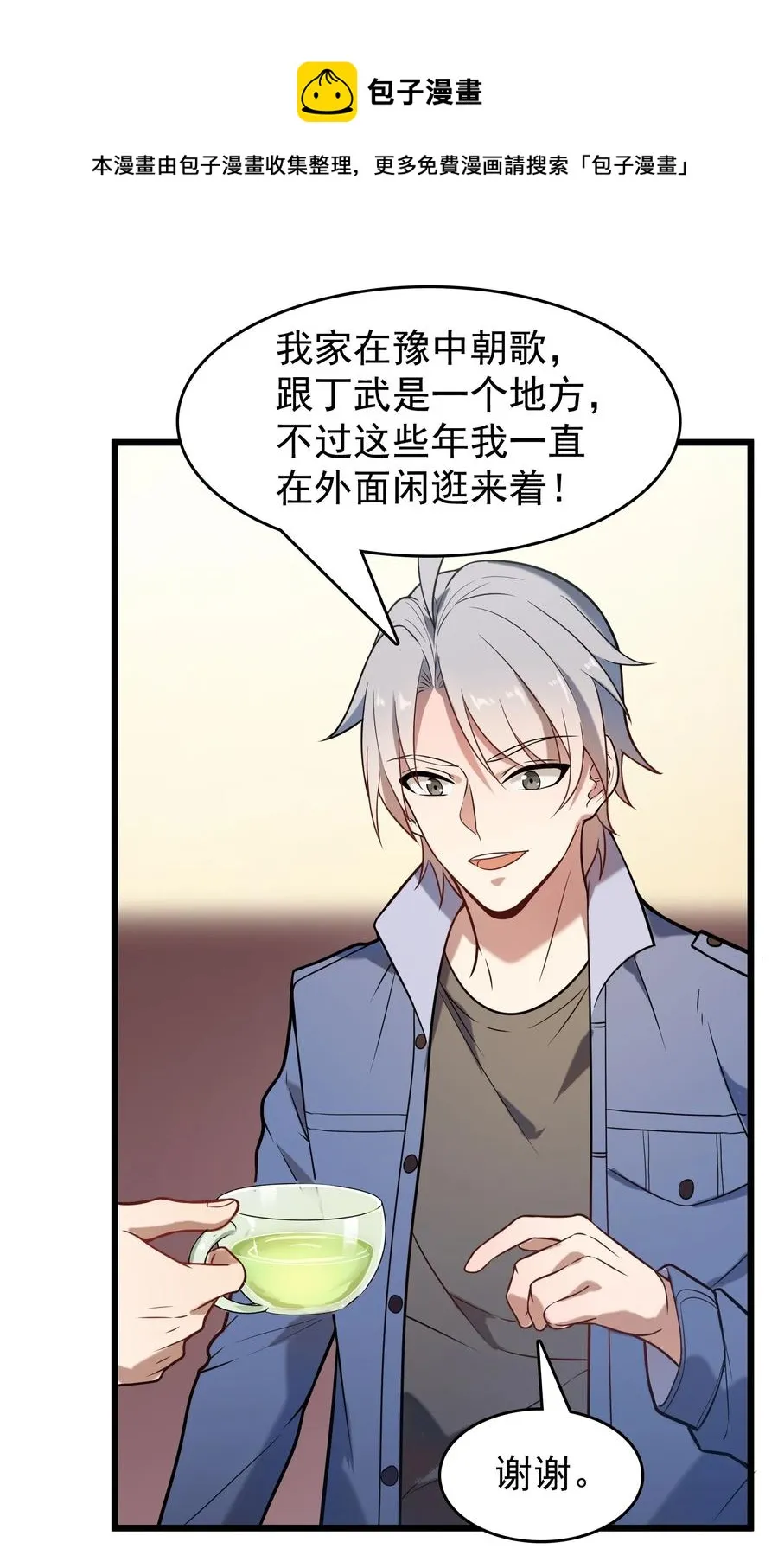 第57话 做法招魂 第33页
