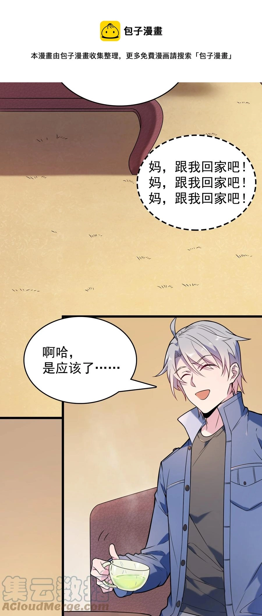 第57话 做法招魂 第37页