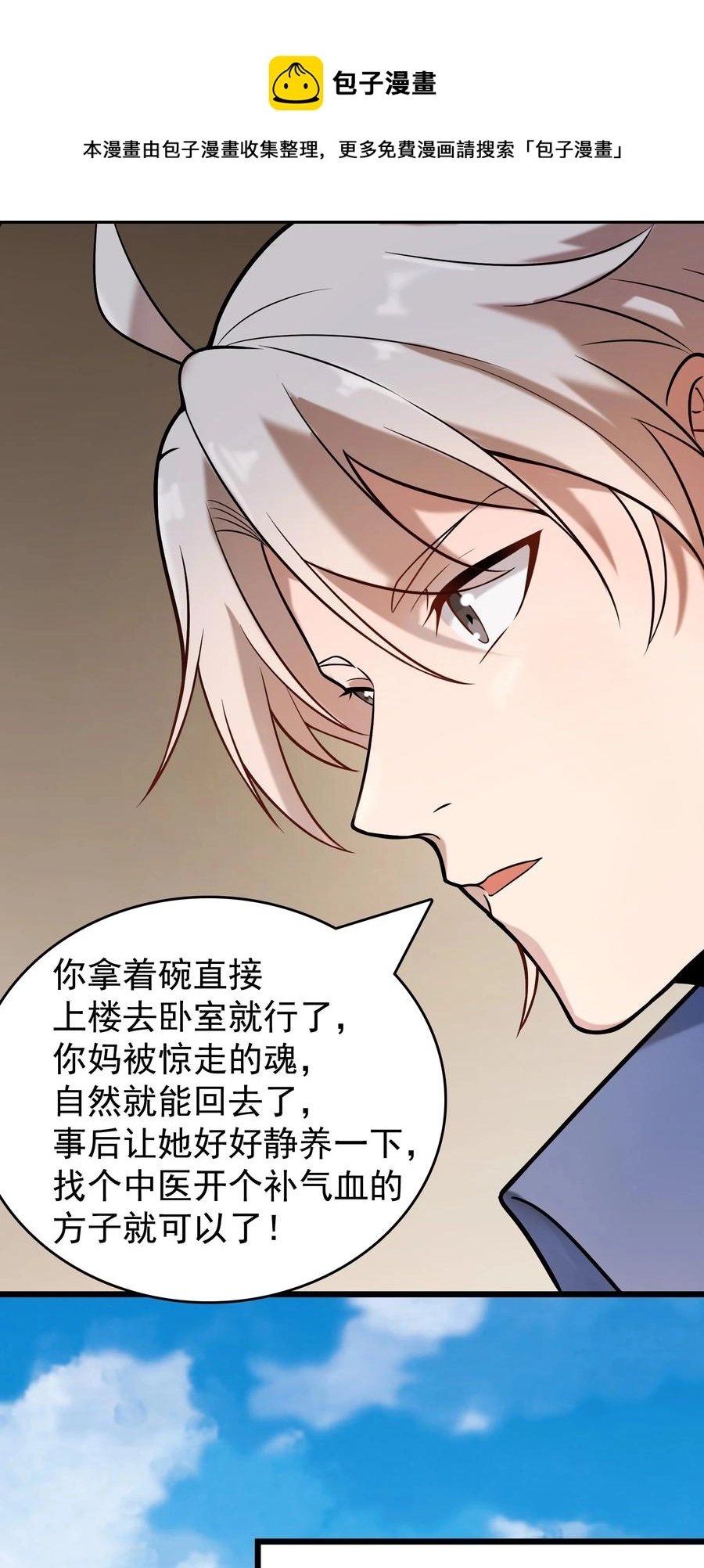 第57话 做法招魂 第41页