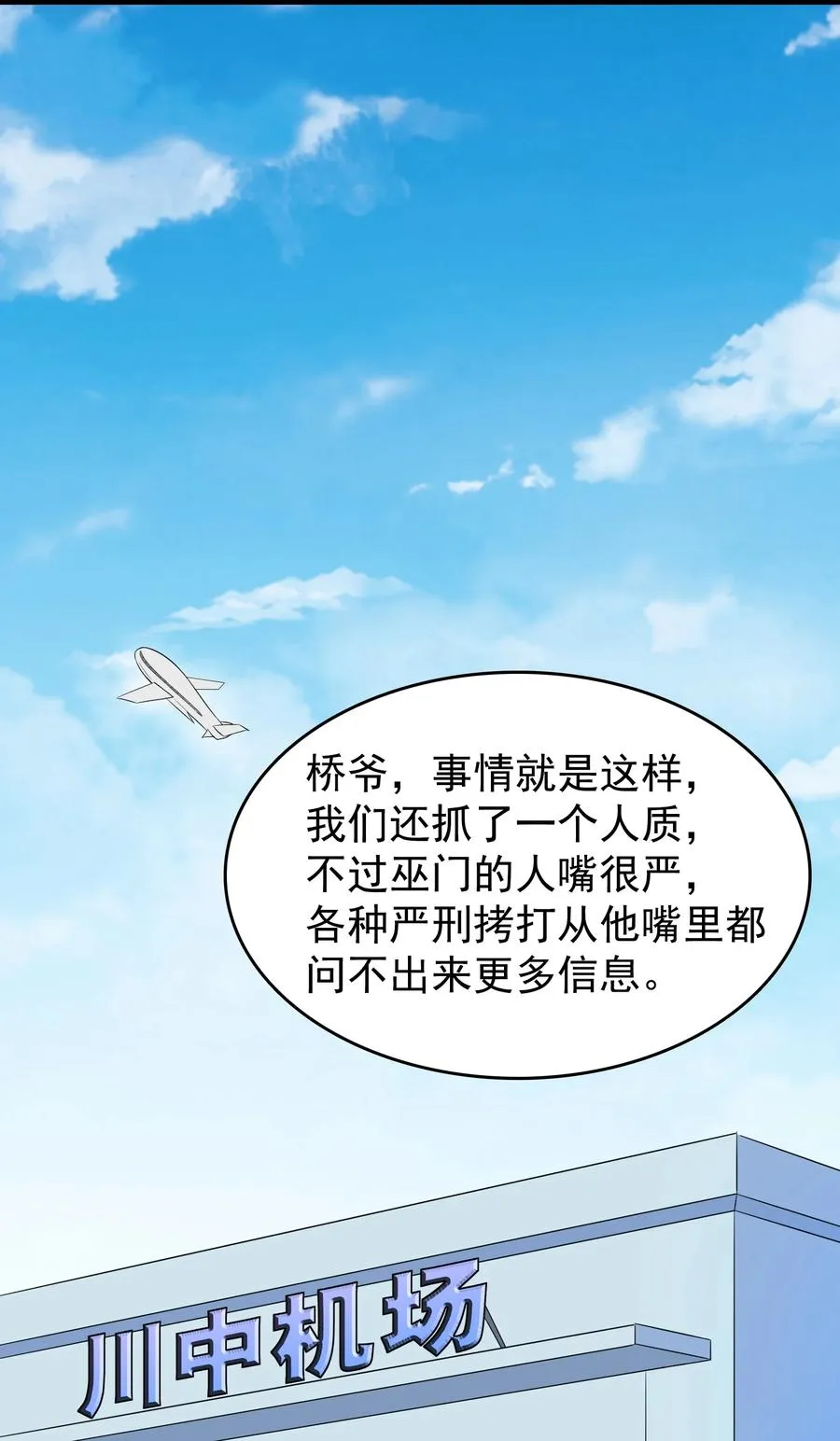 第57话 做法招魂 第48页
