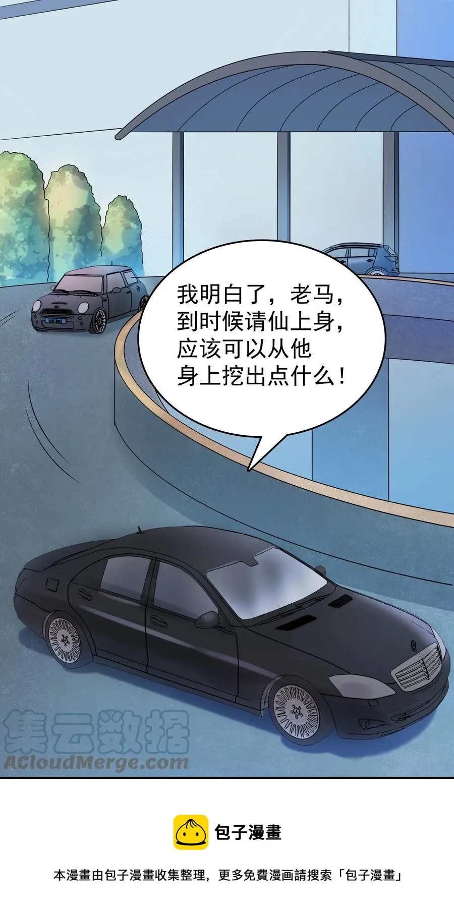 第57话 做法招魂 第49页