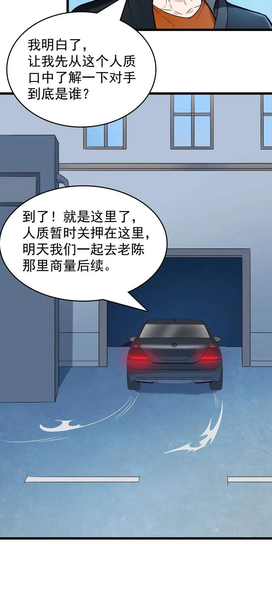 第57话 做法招魂 第51页