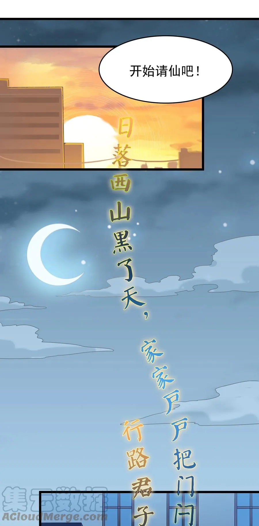 第57话 做法招魂 第52页