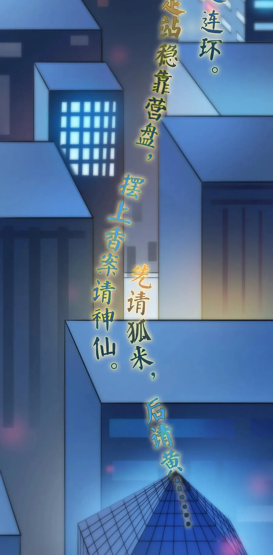 第57话 做法招魂 第54页