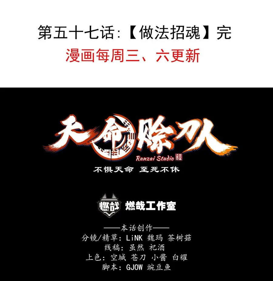 第57话 做法招魂 第60页