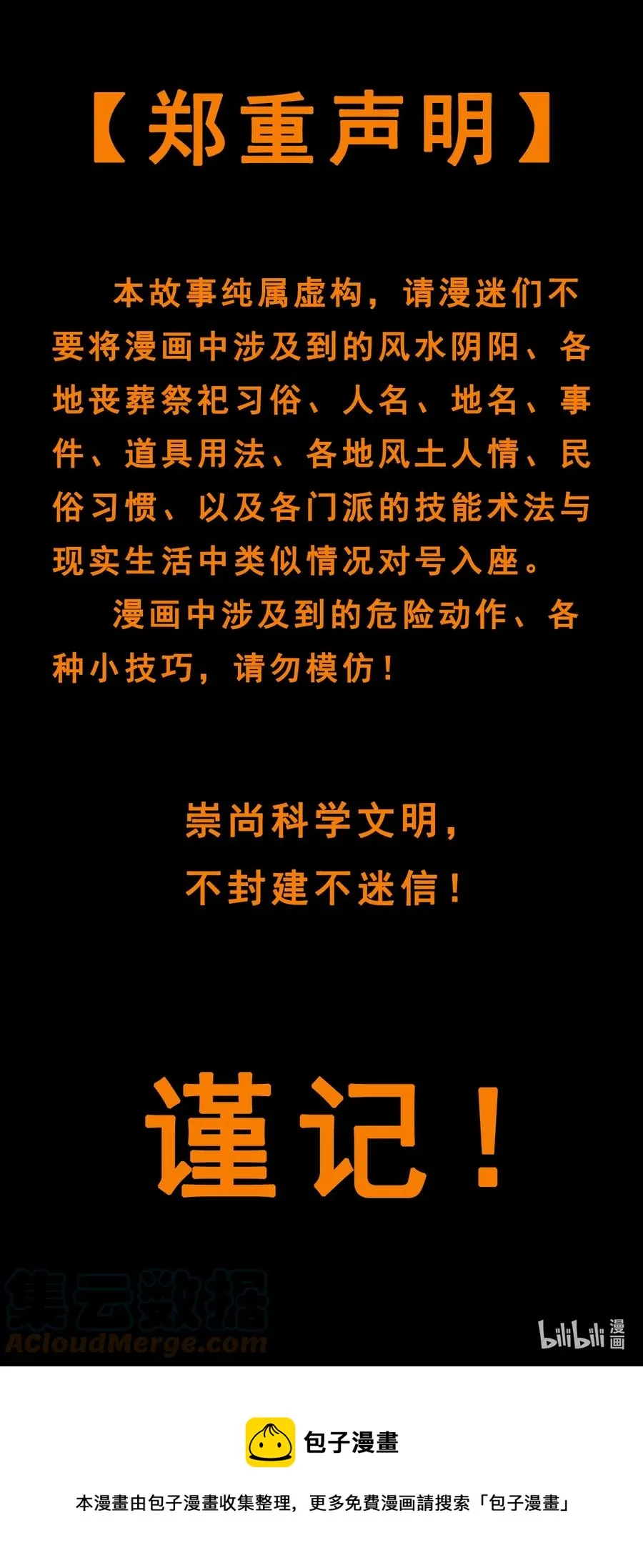 第57话 做法招魂 第61页