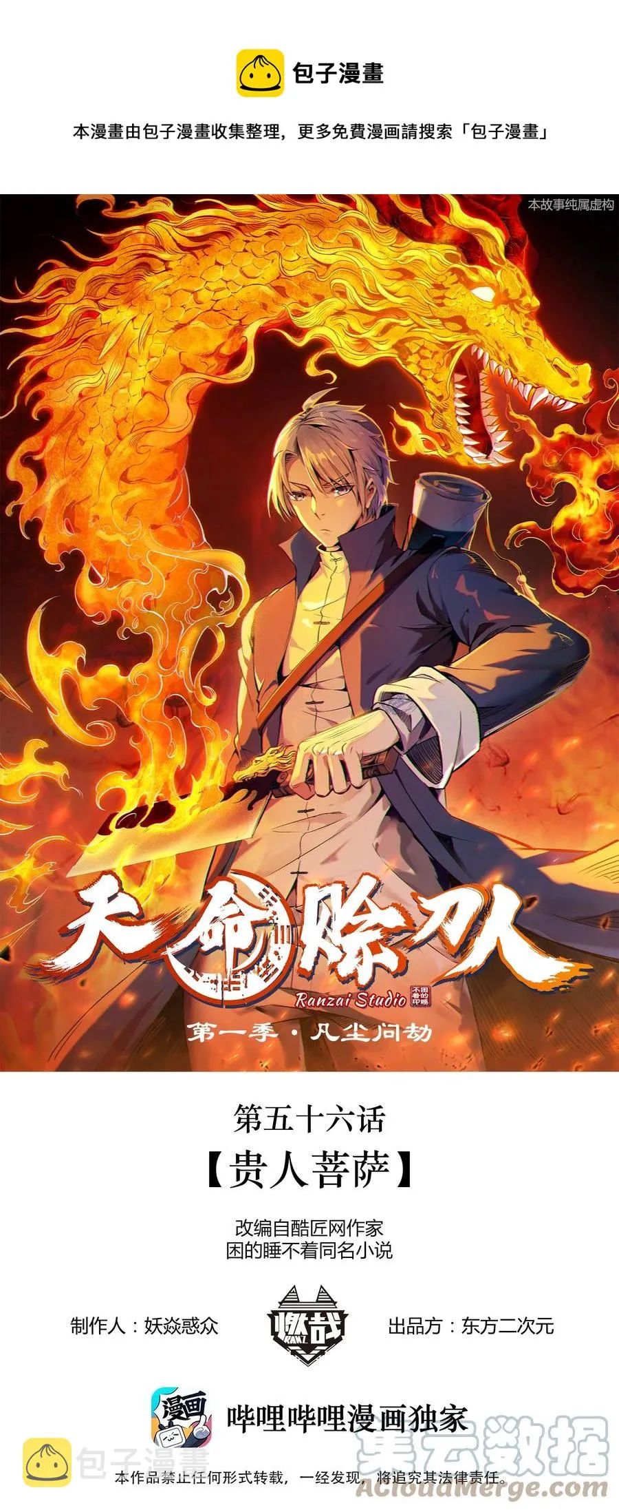 第56话 贵人菩萨 第1页