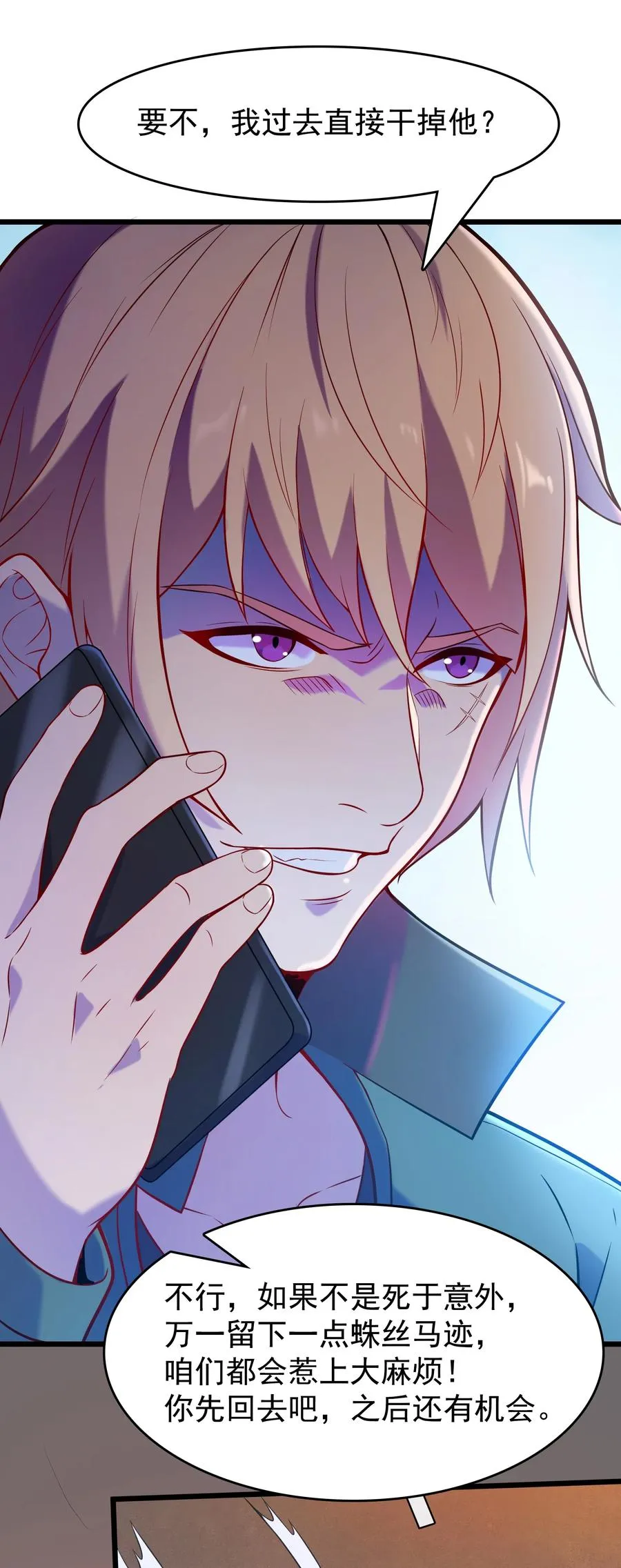 第56话 贵人菩萨 第2页