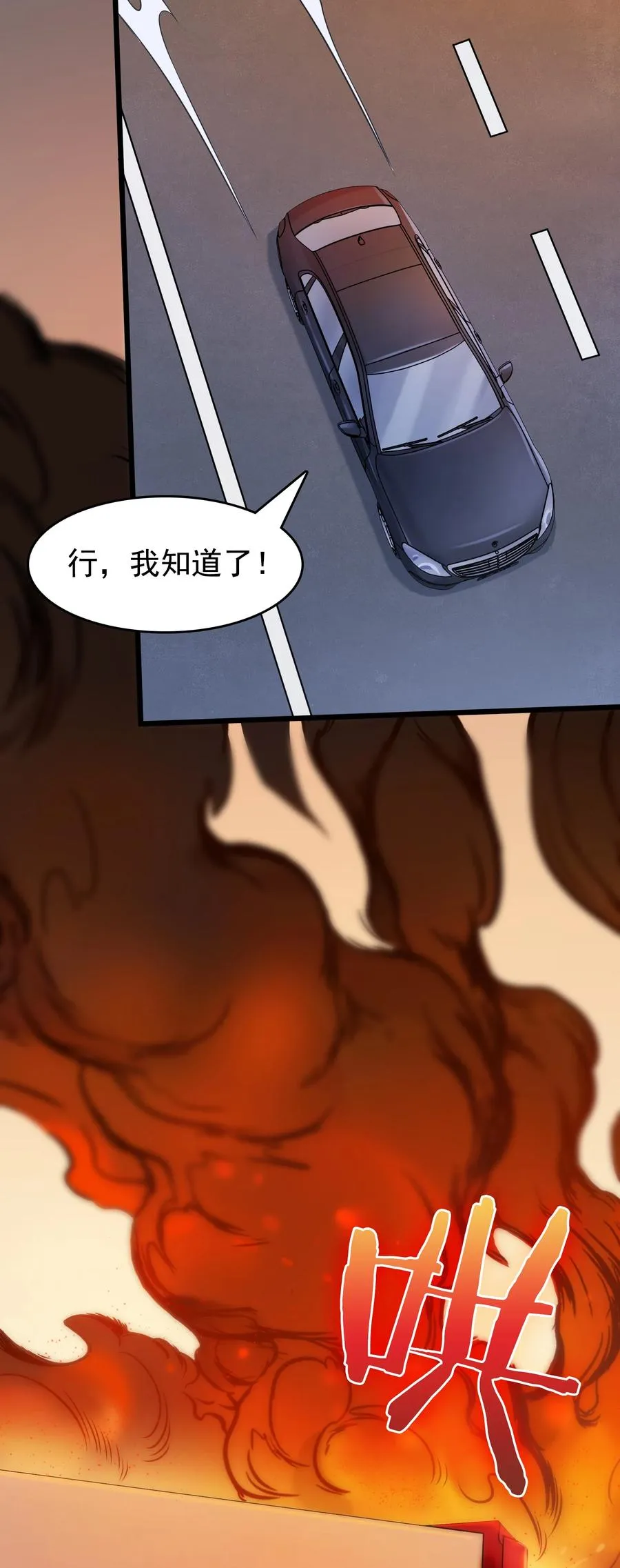 第56话 贵人菩萨 第3页