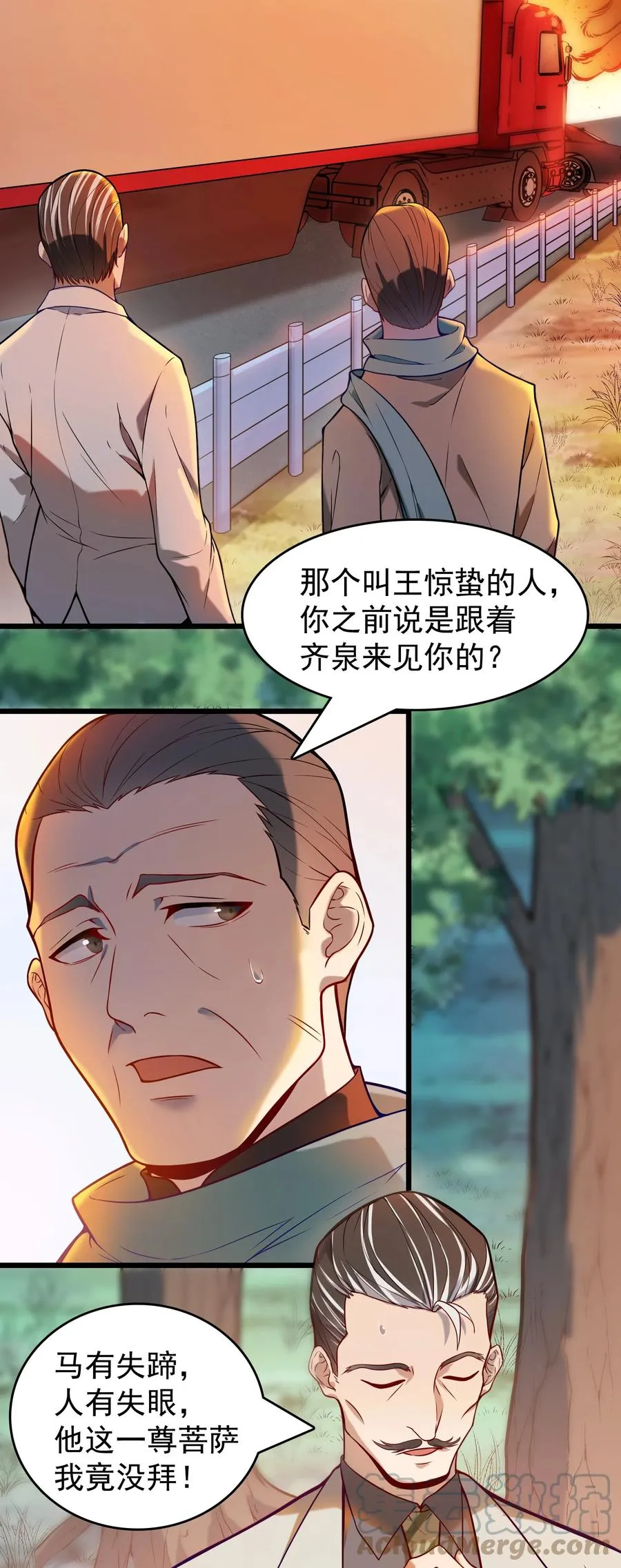 第56话 贵人菩萨 第4页