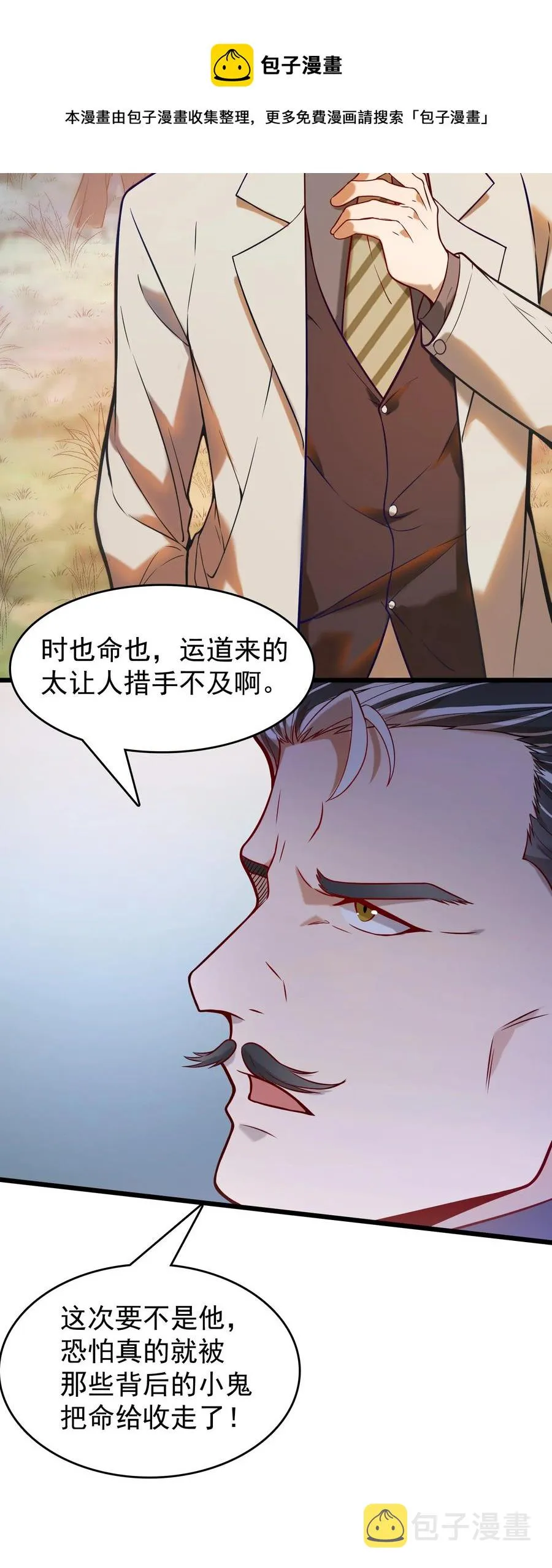 第56话 贵人菩萨 第5页