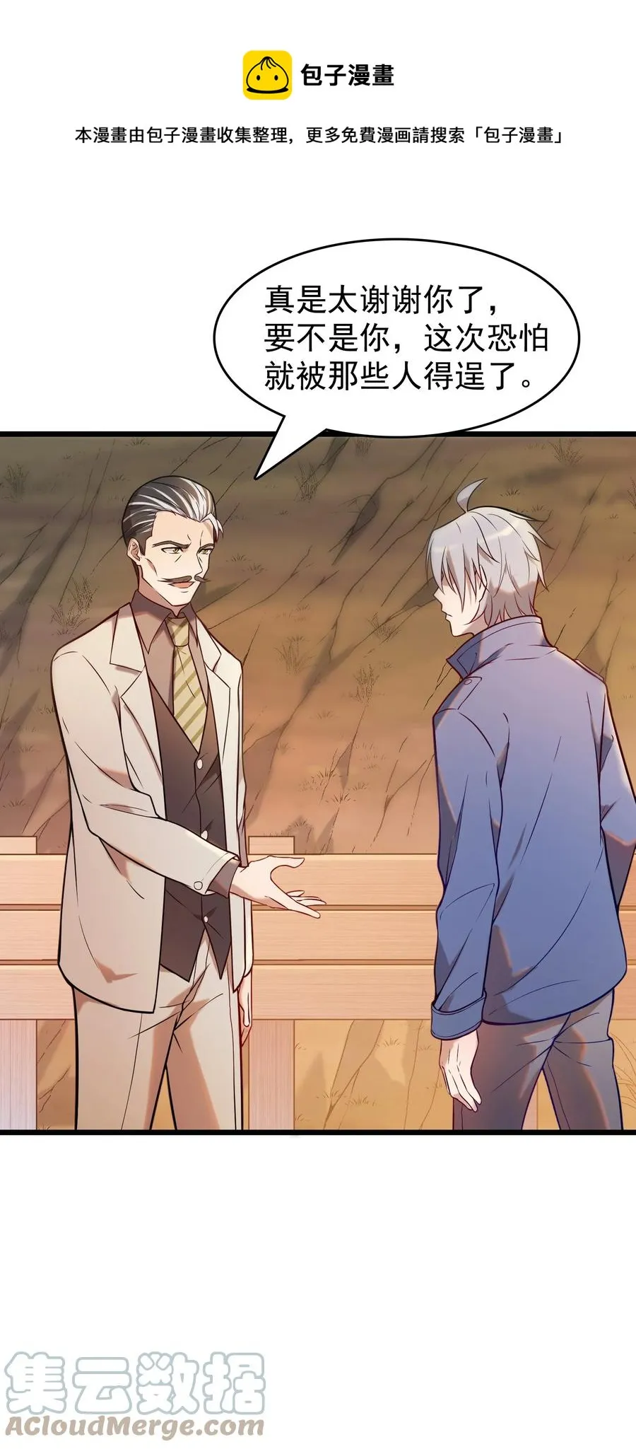 第56话 贵人菩萨 第13页