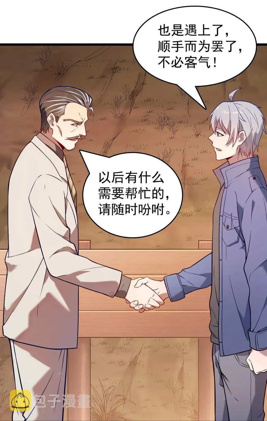 第56话 贵人菩萨 第14页