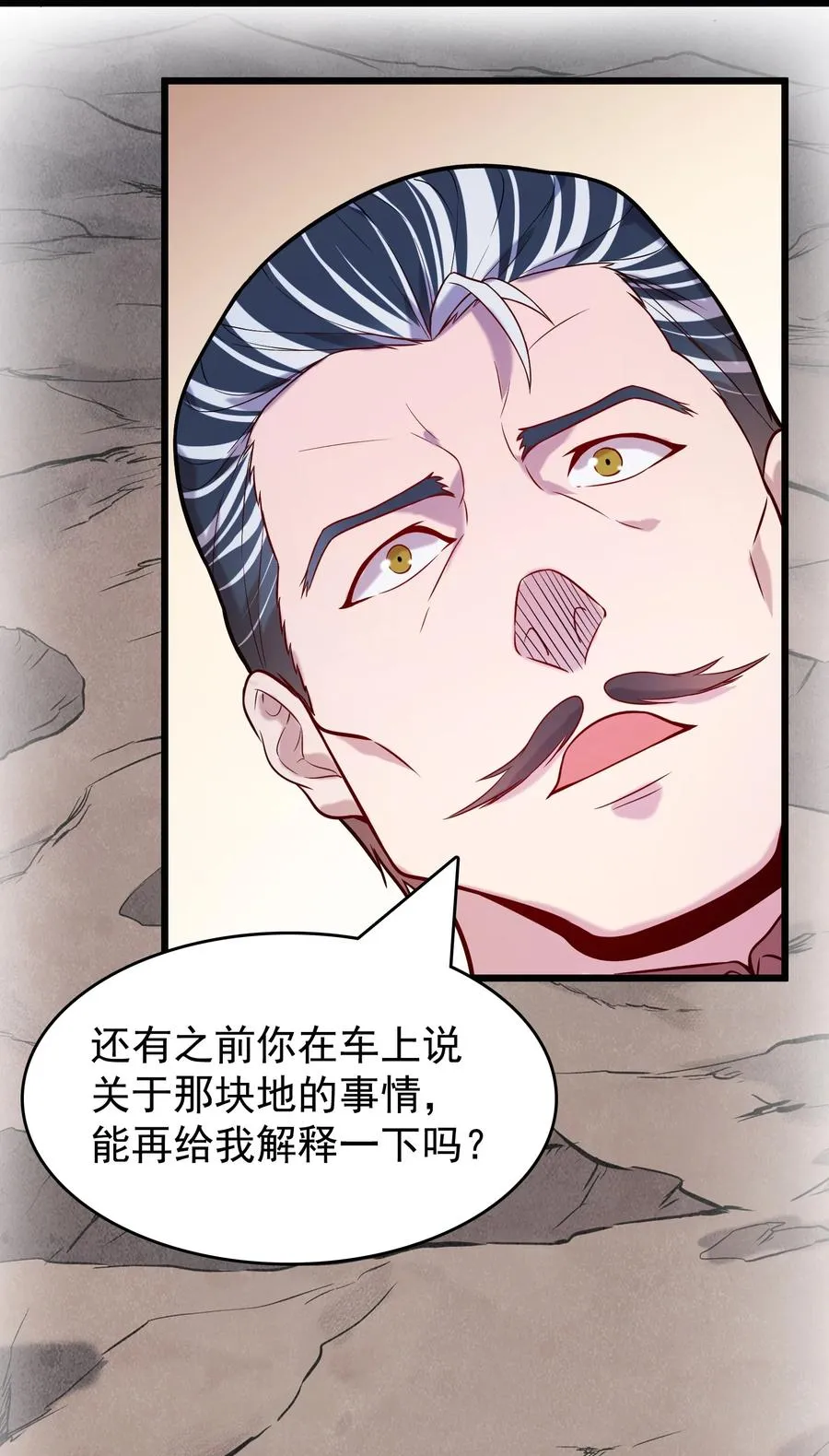 第56话 贵人菩萨 第15页
