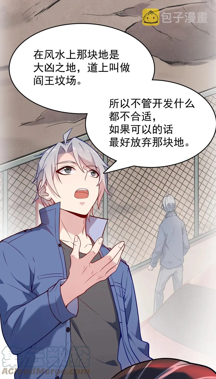 第56话 贵人菩萨 第16页