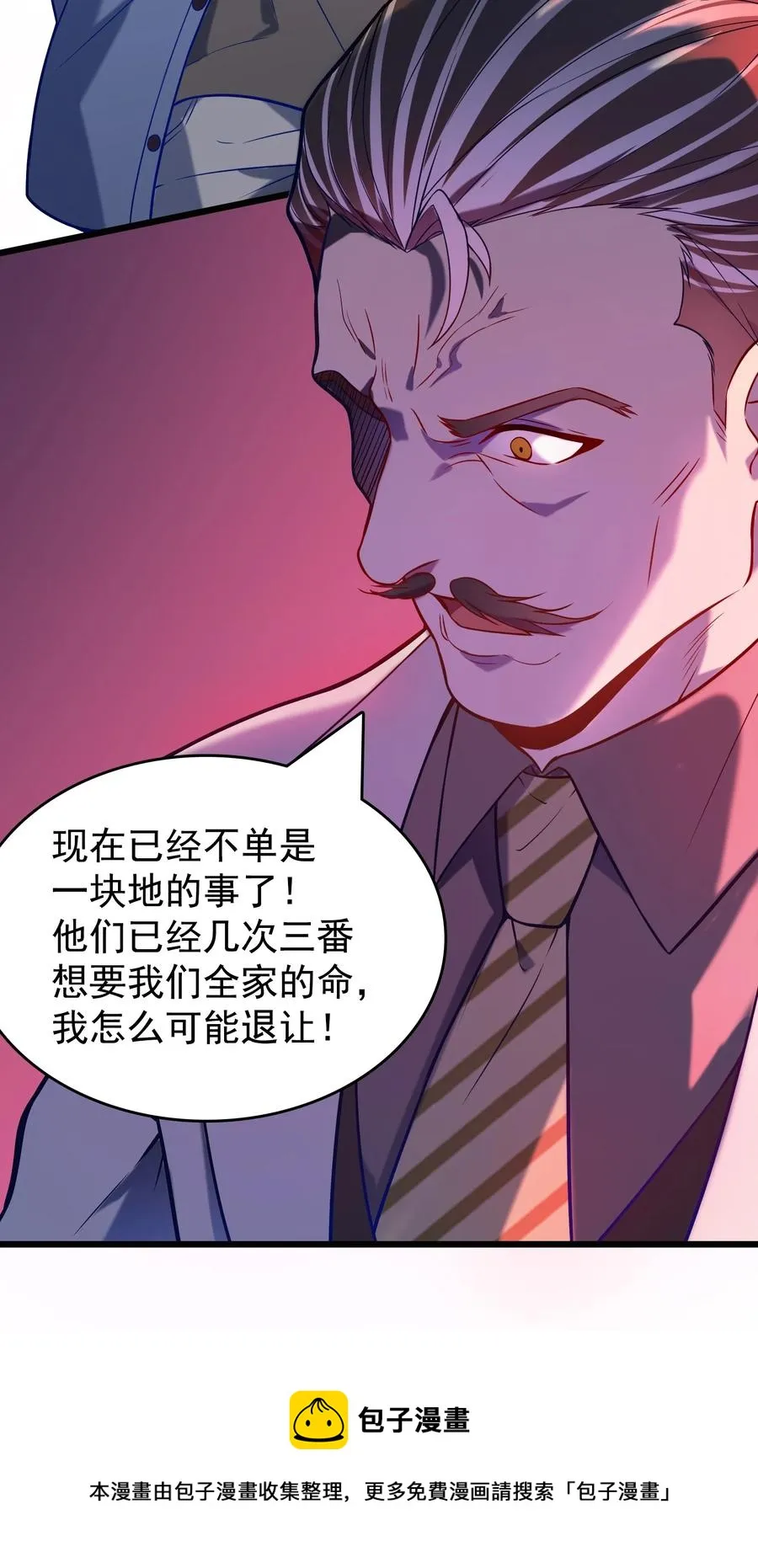 第56话 贵人菩萨 第17页