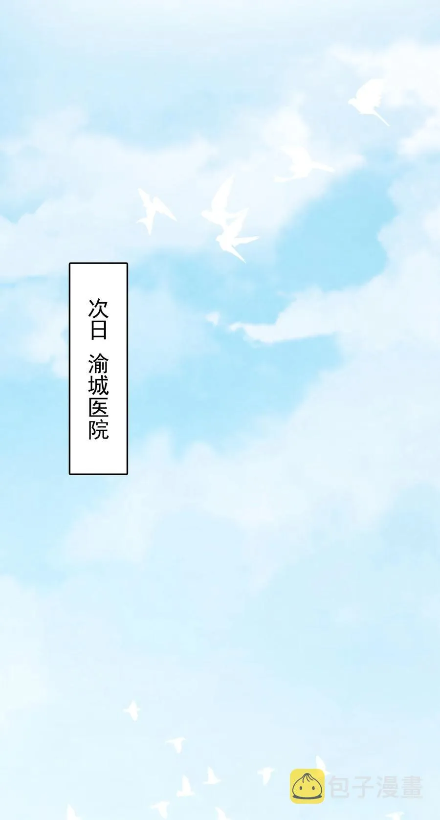 第56话 贵人菩萨 第20页