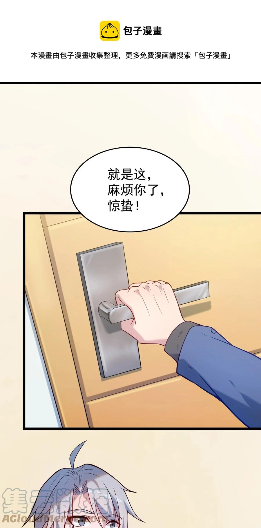 第56话 贵人菩萨 第25页