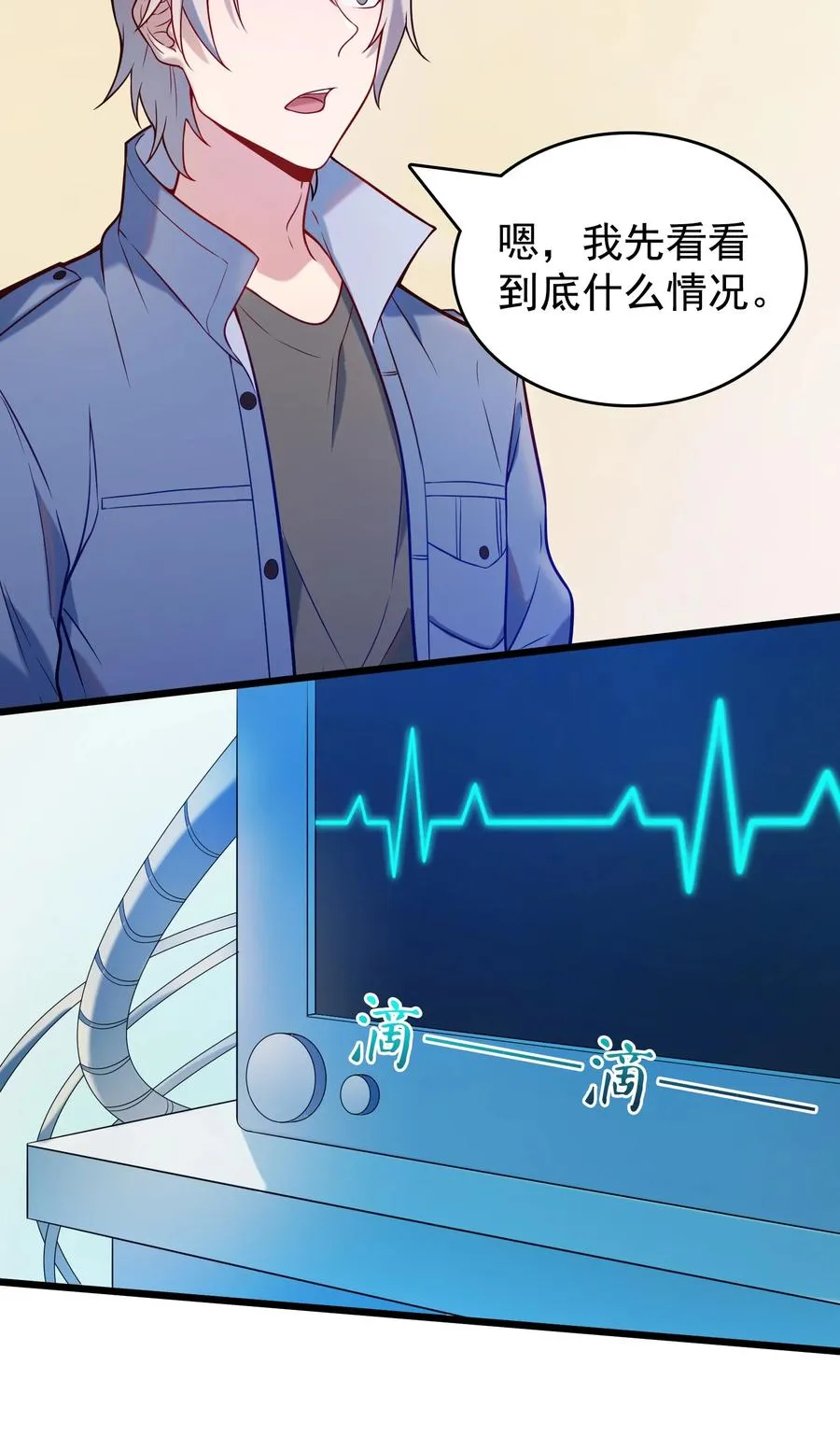 第56话 贵人菩萨 第26页
