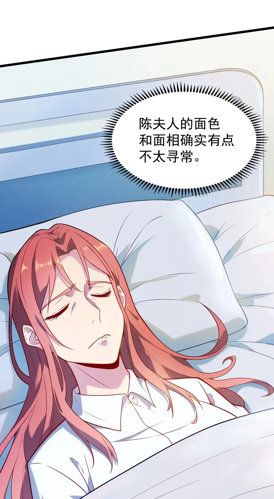 第56话 贵人菩萨 第27页