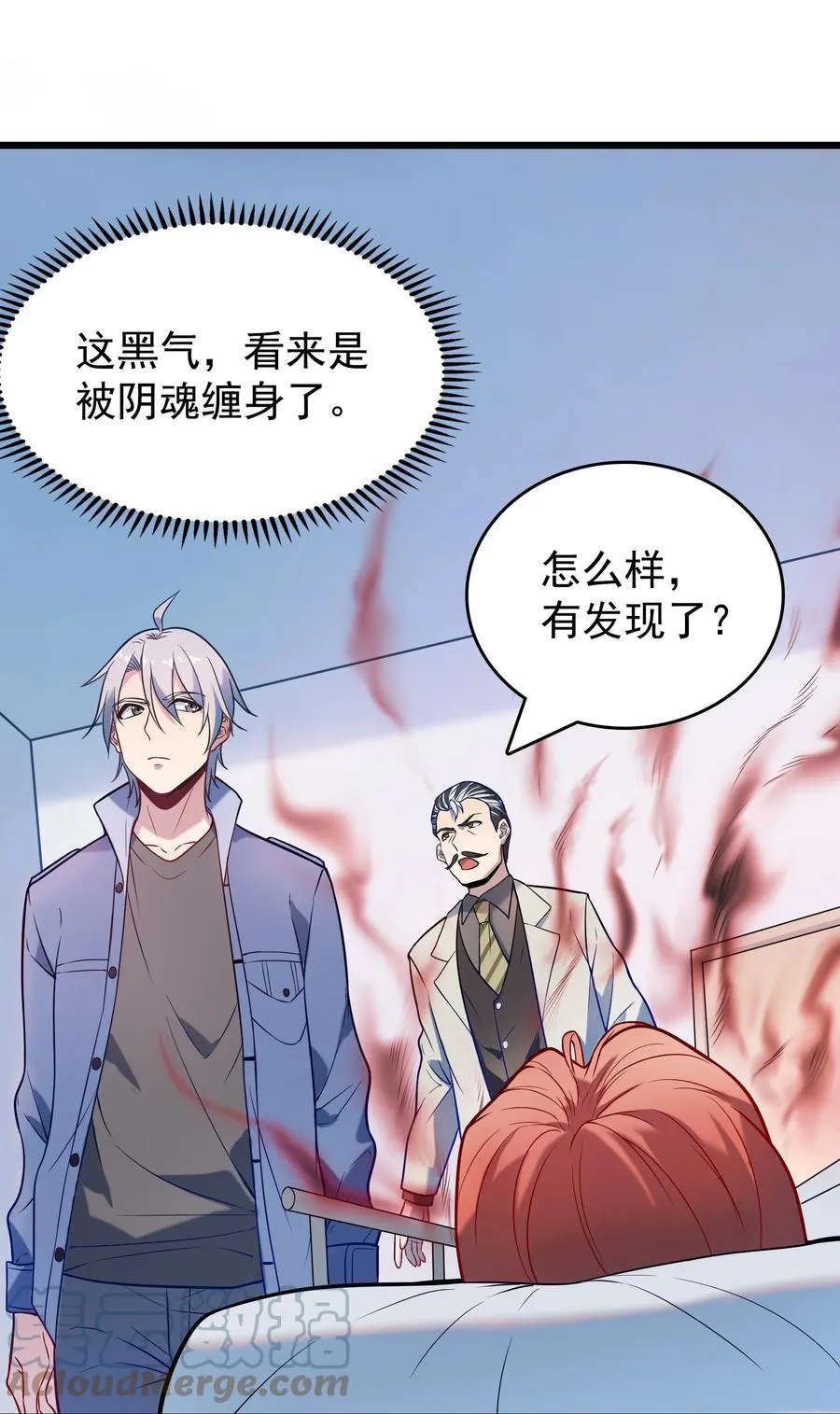 第56话 贵人菩萨 第31页