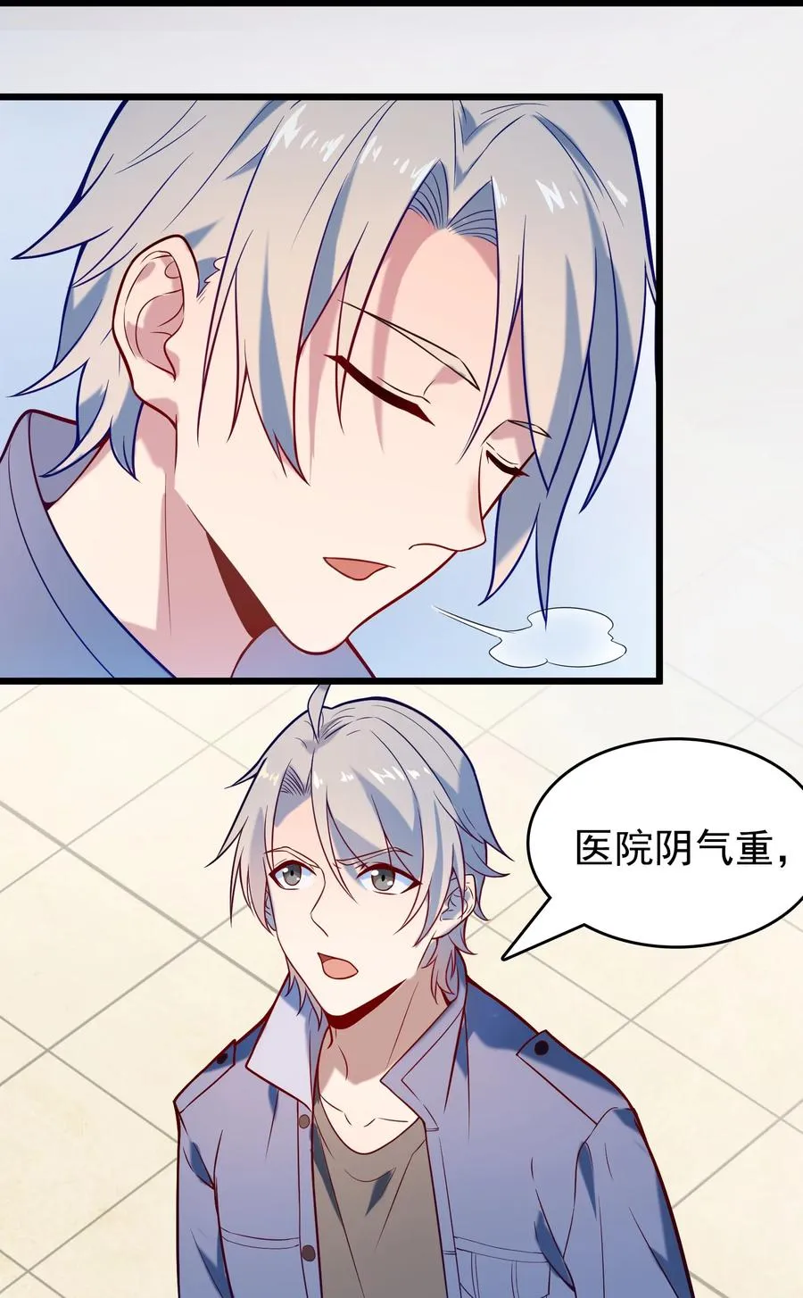 第56话 贵人菩萨 第32页