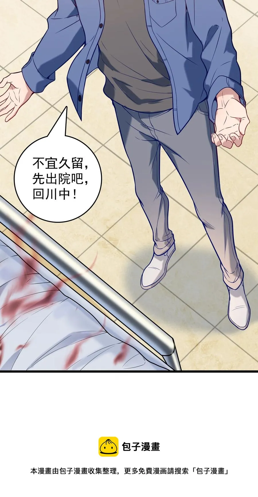 第56话 贵人菩萨 第33页