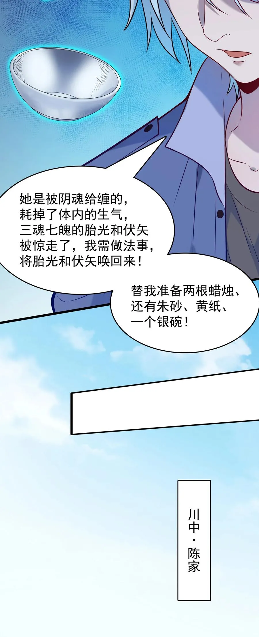 第56话 贵人菩萨 第35页
