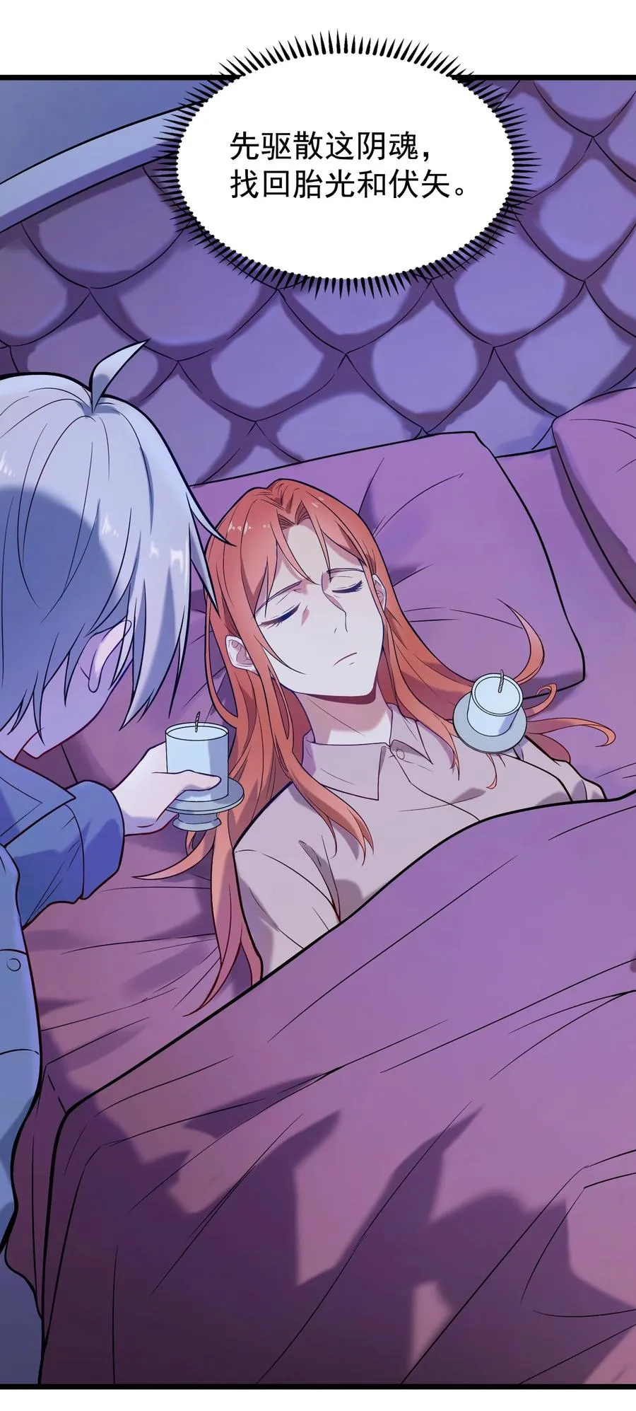第56话 贵人菩萨 第39页