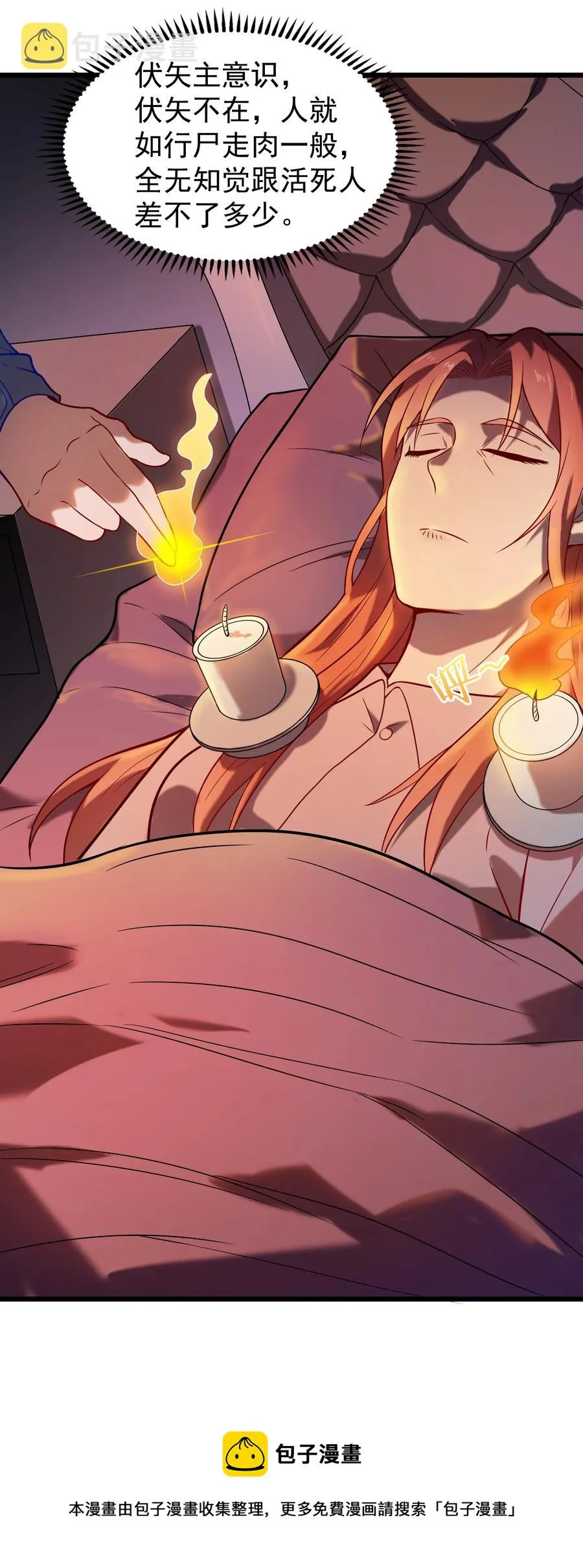 第56话 贵人菩萨 第41页