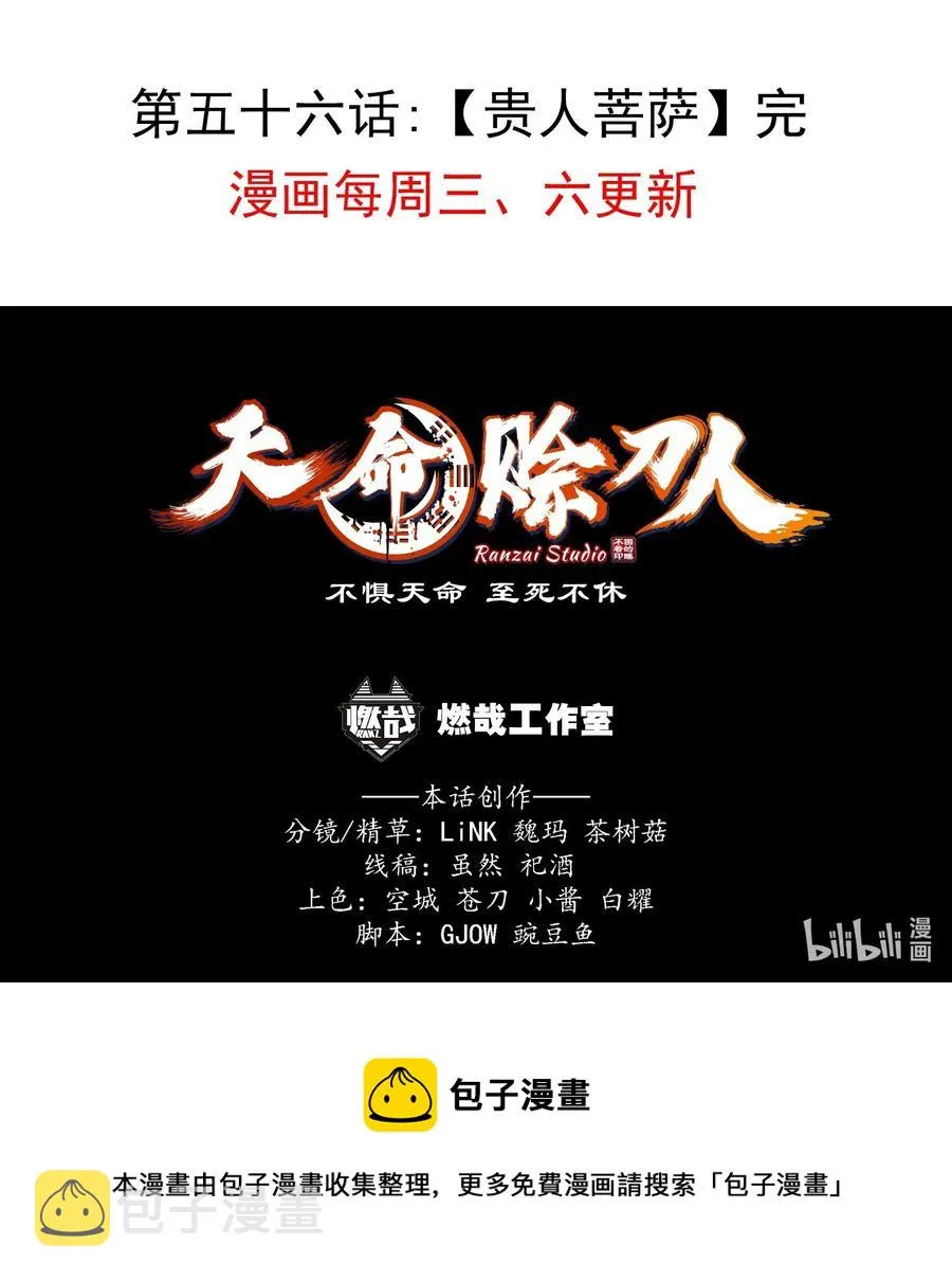 第56话 贵人菩萨 第51页