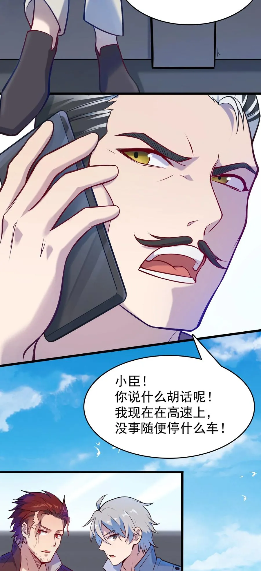 第55话 连环灾劫 第3页