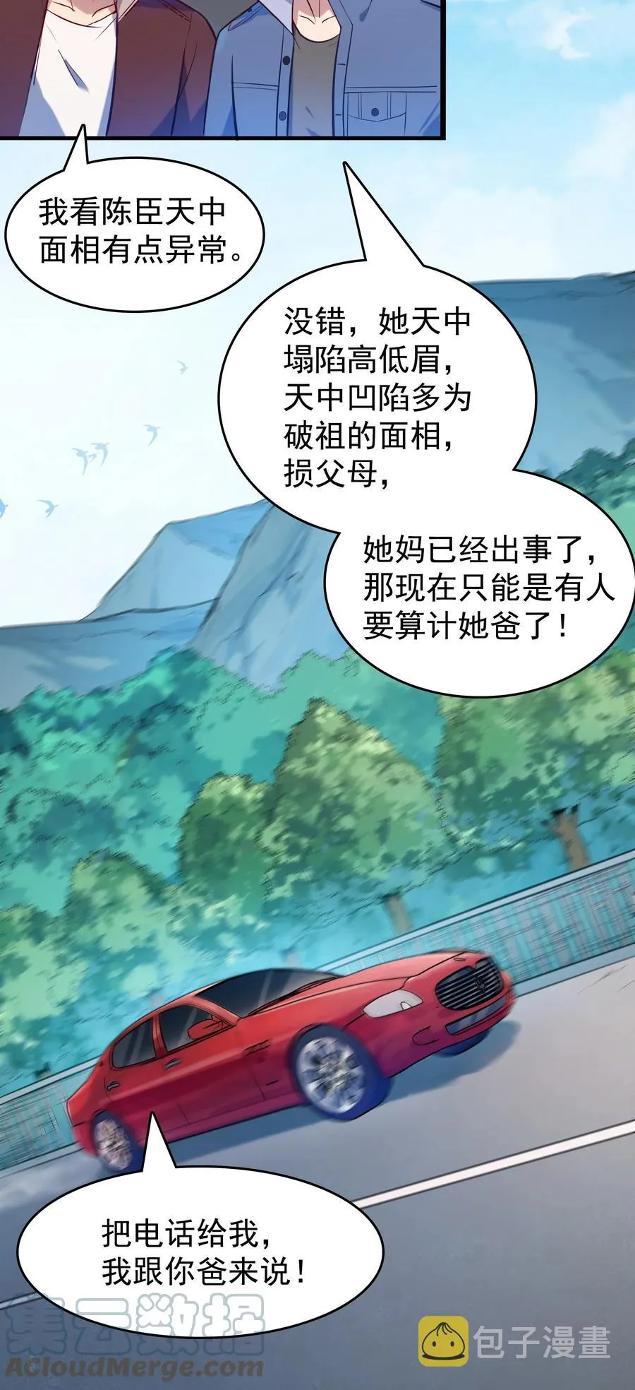 第55话 连环灾劫 第4页