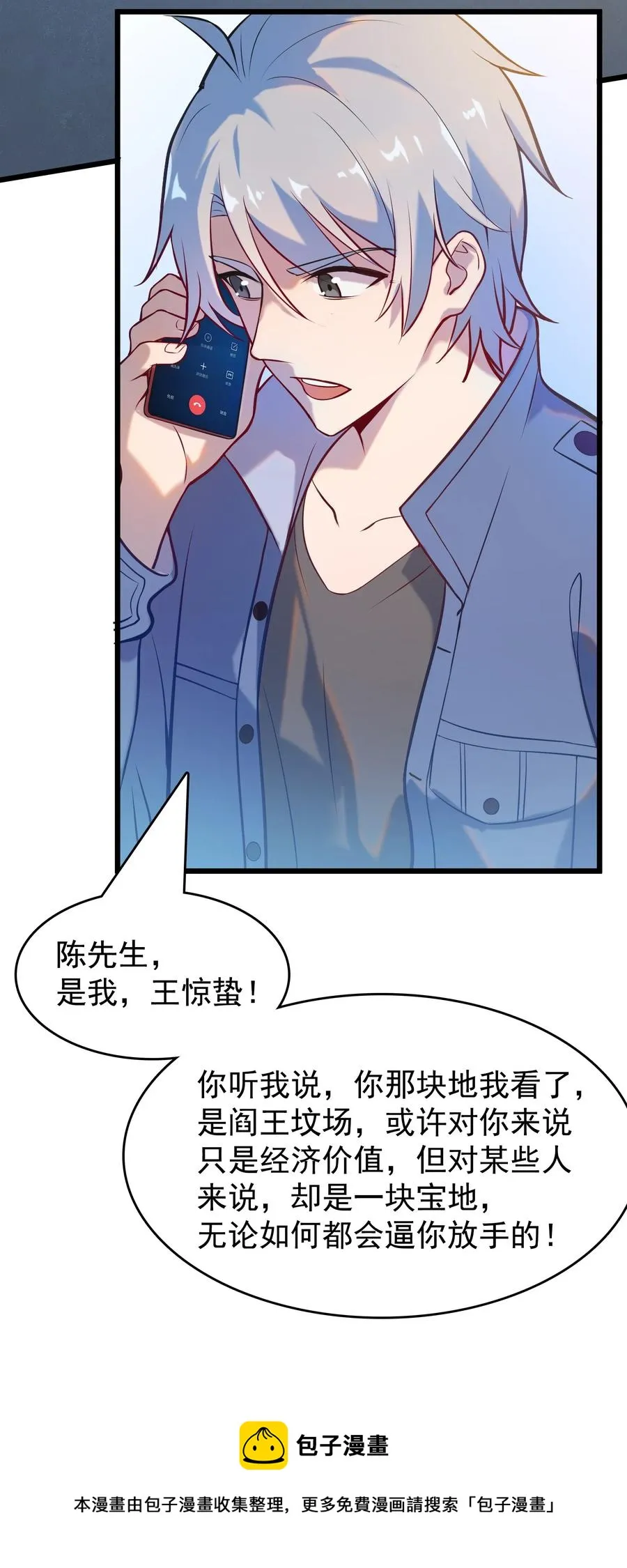 第55话 连环灾劫 第5页