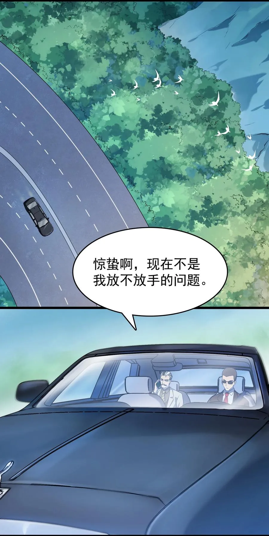 第55话 连环灾劫 第6页