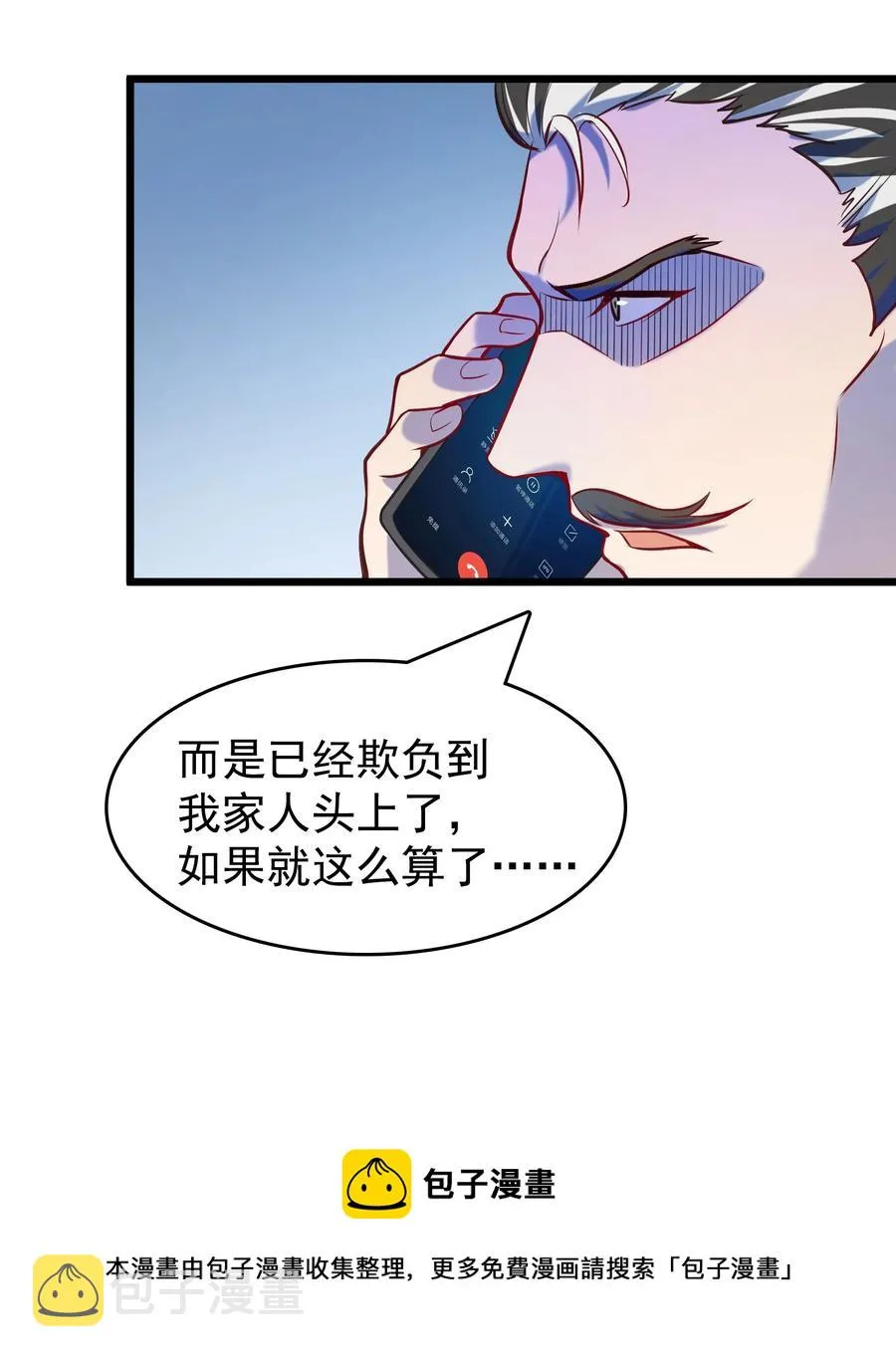 第55话 连环灾劫 第9页