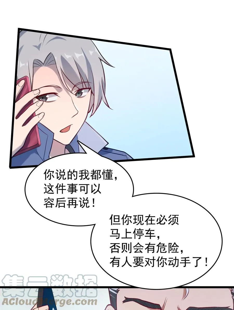 第55话 连环灾劫 第10页