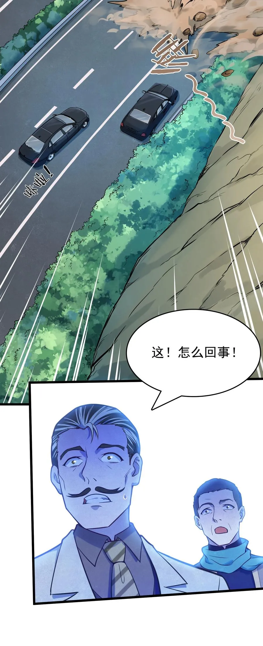 第55话 连环灾劫 第18页