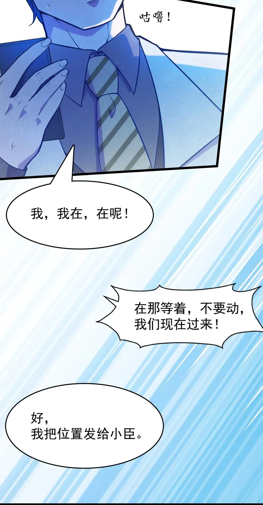第55话 连环灾劫 第20页