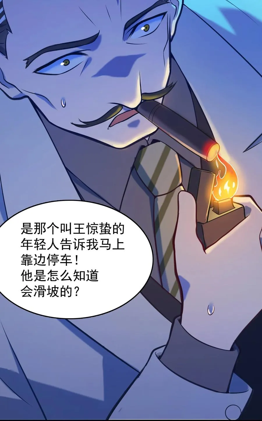 第55话 连环灾劫 第23页