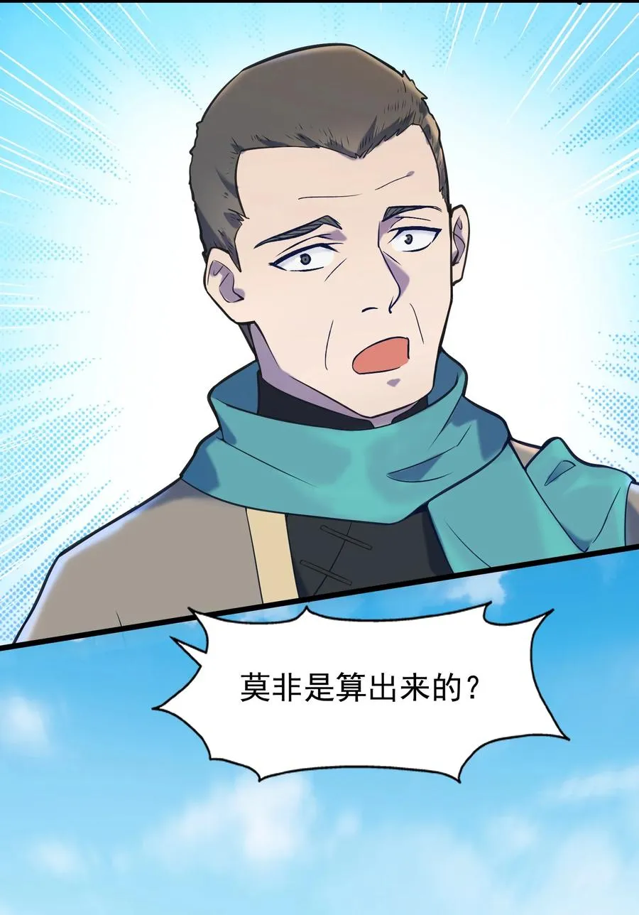 第55话 连环灾劫 第24页