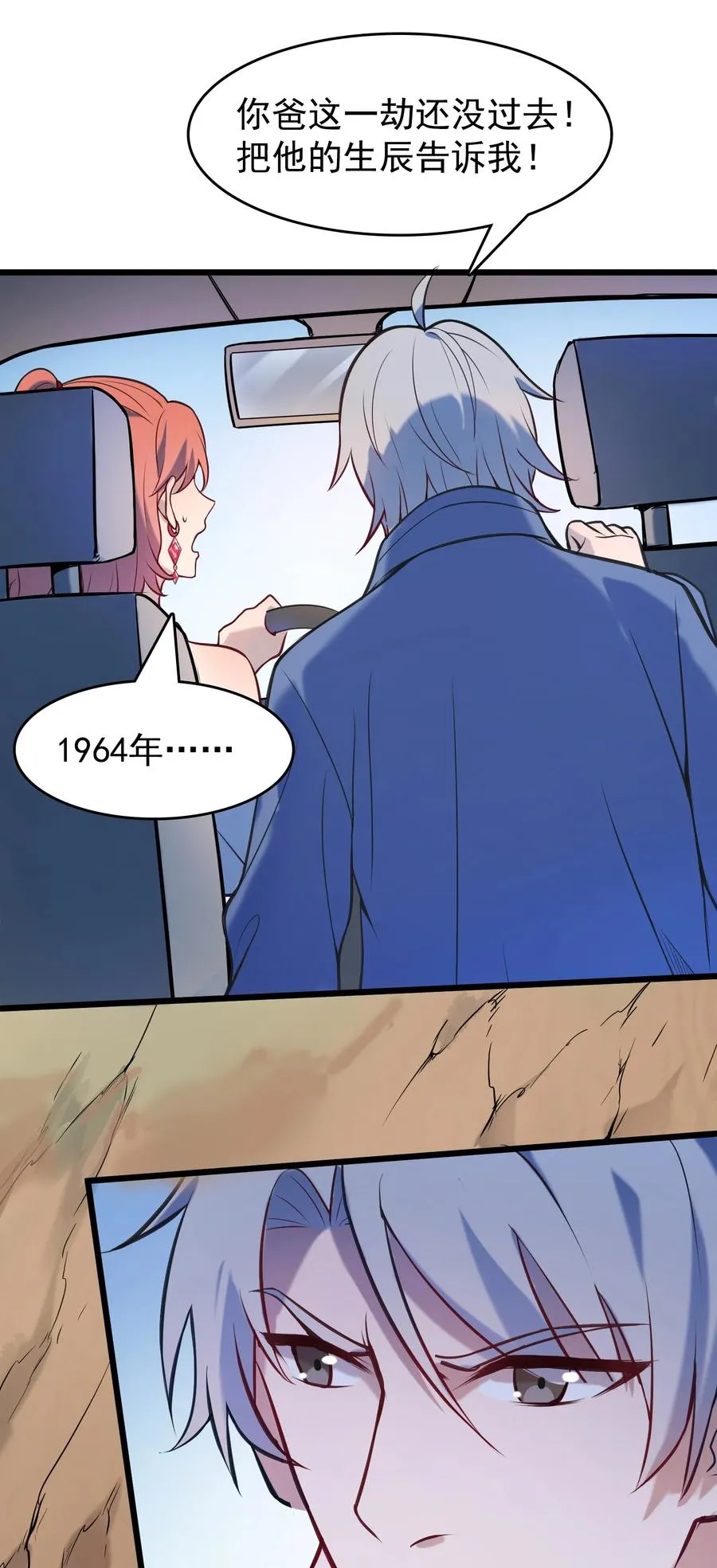 第55话 连环灾劫 第26页