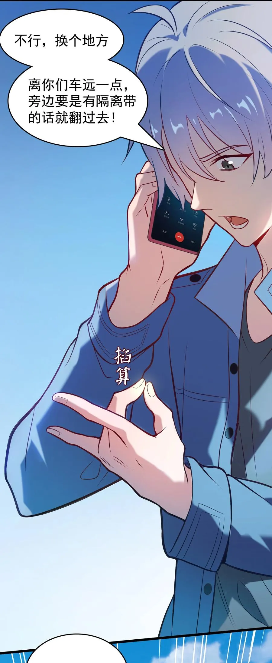 第55话 连环灾劫 第32页