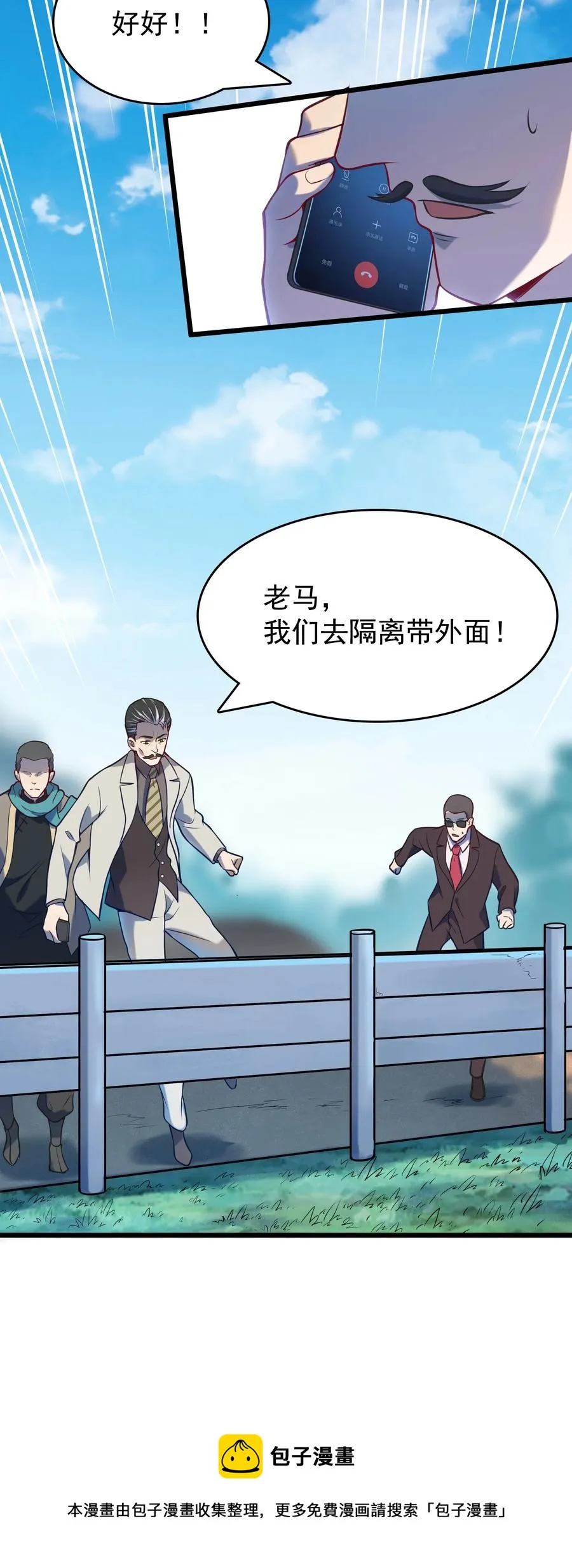第55话 连环灾劫 第33页