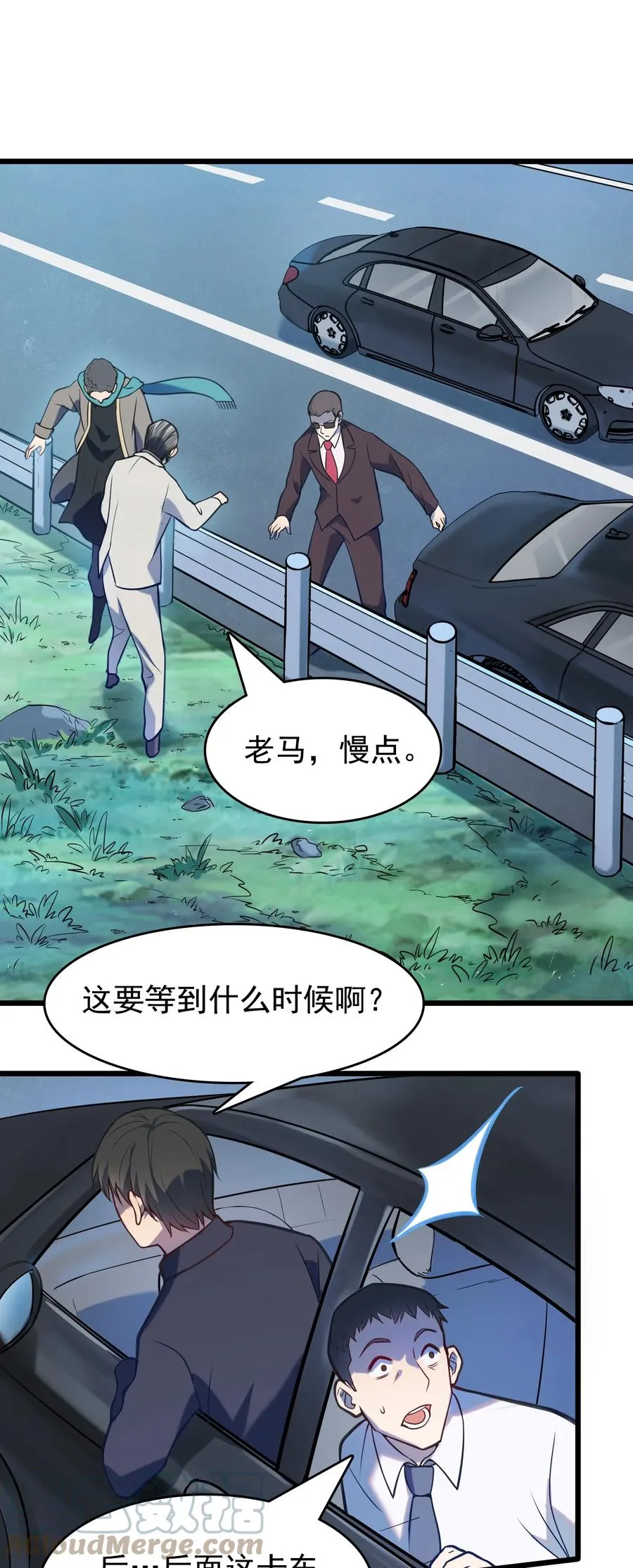 第55话 连环灾劫 第34页