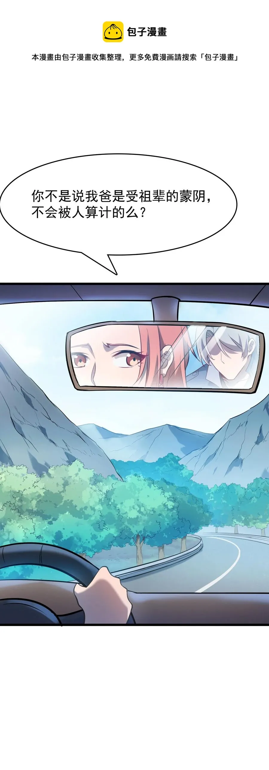 第55话 连环灾劫 第41页